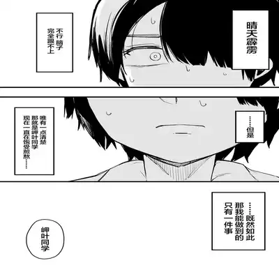 [Blossom Sphere (Sakurayu Hal)] Sono Hi kara Boku wa, Class no Jimime na Inma ni Hitasura Seieki o Shiboritorareru [Chinese]