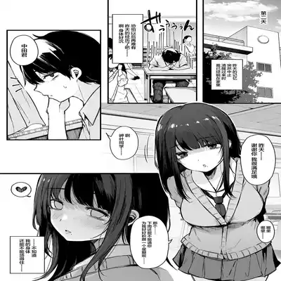 [Blossom Sphere (Sakurayu Hal)] Sono Hi kara Boku wa, Class no Jimime na Inma ni Hitasura Seieki o Shiboritorareru [Chinese]