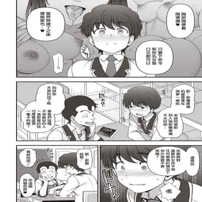 [Aiue Oka] FamiCon - Family Control Ch 1-3 [Chinese] [洨五組]