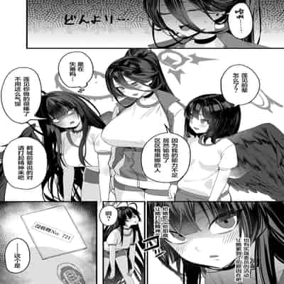 [Ebizoridan (Shien) Seigi Jitsugen Iinkai Seiteki Shidou (Blue Archive) [Chinese] [葱鱼个人汉化] [Digital]