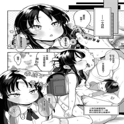 [Kereno Teikoku (Kereno)] Shougakusei no Omanko Daisuki Da to Dekiru Mono, Nani (THE IDOLM@STER CINDERELLA GIRLS) [Chinese] [Lolipoi汉化组] [Digital]