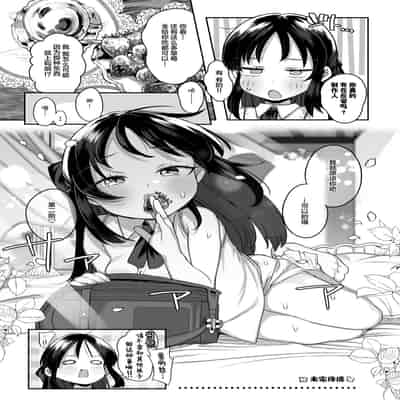 [Kereno Teikoku (Kereno)] Shougakusei no Omanko Daisuki Da to Dekiru Mono, Nani (THE IDOLM@STER CINDERELLA GIRLS) [Chinese] [Lolipoi汉化组] [Digital]
