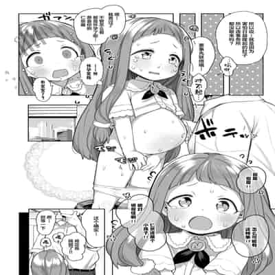 [Kereno Teikoku (Kereno)] Shougakusei no Omanko Daisuki Da to Dekiru Mono, Nani (THE IDOLM@STER CINDERELLA GIRLS) [Chinese] [Lolipoi汉化组] [Digital]