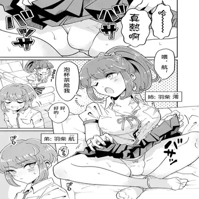 [blue lung] Uchi no Aneki wa Kyokon desu 我的巨根姐姐 [Chinese] [愛愛漢化]