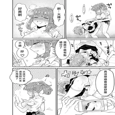 [blue lung] Uchi no Aneki wa Kyokon desu 我的巨根姐姐 [Chinese] [愛愛漢化]