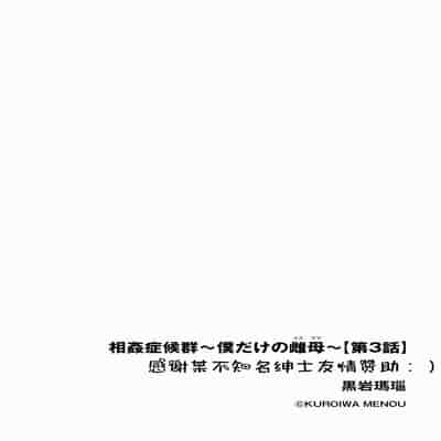 [Kuroiwa Menou] Soukan Syoukougun ~Boku dake no Mesumama~ Ch. 1-7 [Chinese] [縁縁子保护协会汉化]
