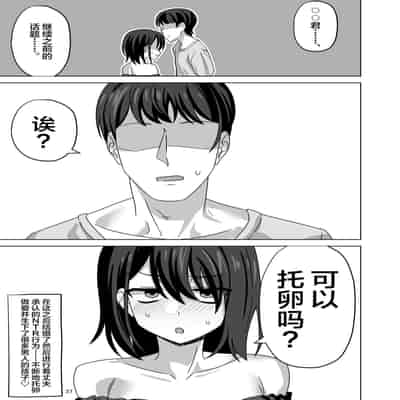 [Wide na Nomikuchi (enari)] After Netorase[中国翻訳]