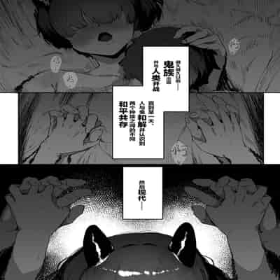 [AHOBAKA (aho)] Oni no Ko Ochita [Chinese] [Digital]