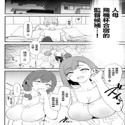 (C102) [Yami ni Ugomeku (Dokurosan)] Mama-san Volley de Mama Onaho Kaimakusen! Onaho Gasshuku Joutou! Buchigire Yankee Shigaraki Mia Sanjou! [Chinese] [臭鼬娘漢化組]