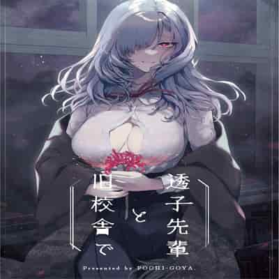 [Pochi-Goya (Pochi )] Touko Senpai to Kyuu Kousha de [白杨汉化组][230903去码]
