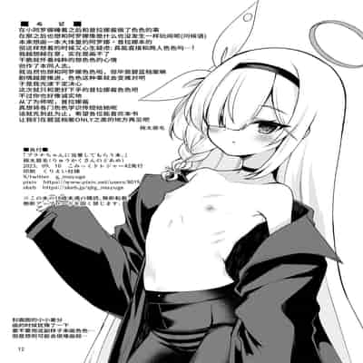 [Ryuukakusan Nodoame (Gokubuto Mayuge)] Plana-chan ni Touban Shite Morau Hon。 普拉娜酱担任值日生的小本子。 (Blue Archive) [Chinese] [欶澜汉化组]