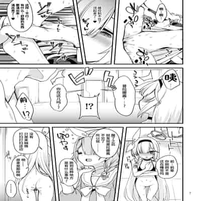 [Ryuukakusan Nodoame (Gokubuto Mayuge)] Plana-chan ni Touban Shite Morau Hon。 普拉娜酱担任值日生的小本子。 (Blue Archive) [Chinese] [欶澜汉化组]