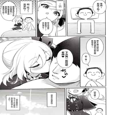 (C102) [Deadnoodles (gomyon)] Mutsuki wa Otona no Asobi ga Shitai 睦月想和大人一起玩 (Blue Archive) [Chinese] [虾米核桃汉化组]