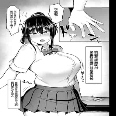 [Usonoki (Tsukunendo)] Dosukebe Seikou Fuuki Iinchou [Chinese] [鬼畜王汉化组] [Decensored] [Digital]