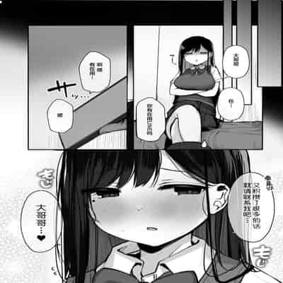 [Rouka] Gomu o Tsukete to Iimashita yo ne [Chinese] [葱鱼个人汉化] [Digital]