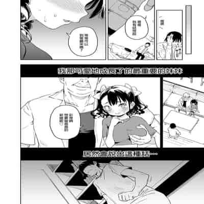 (C97) [Meshikutteneru (Atage)] Ore no Imouto ga Oji-san no "Onaho" ni Naru to Iidashita!! 我的妹妹說要成為叔叔的「新娘」!! [Chinese] [買動漫無修正] [Decensored] [Digital]