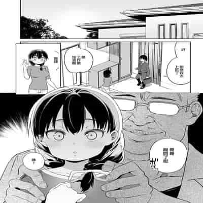 (C97) [Meshikutteneru (Atage)] Ore no Imouto ga Oji-san no "Onaho" ni Naru to Iidashita!! 我的妹妹說要成為叔叔的「新娘」!! [Chinese] [買動漫無修正] [Decensored] [Digital]