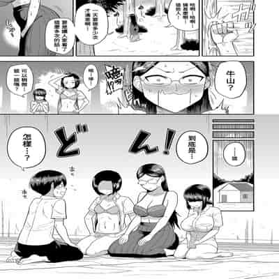 [Makosho] Mujintou de, SEX ni Kyoumishinshin na Dosukebe Inkya Joshi-tachi to Harem Life Chuuhen (COMIC Shingeki 2023-10) [Chinese] [Banana手工漢化] [Digital]