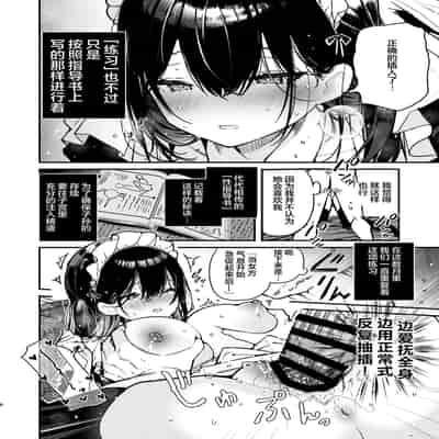 [Mutou Koucha] Maid-san no Naka ga Ippai ni Naru made Renzoku Shasei Ecchi [Chinese] [Digital]