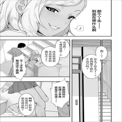 [X36MaruBox] Mei-chan wa, Bitch na Gal[中国翻訳]