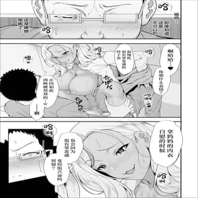 [X36MaruBox] Mei-chan wa, Bitch na Gal[中国翻訳]