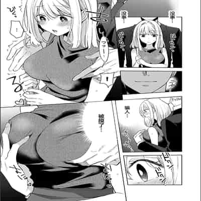[Yohi] Ikenai Thrill - Dangrous desire [Chinese]