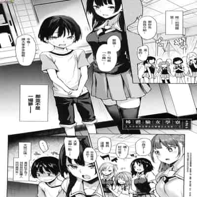 [風的工房][薄碼][みちきんぐ] 姉体験女学寮 ～Limited Edition～ 限定版 含特典