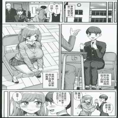 [Sanman Sanzen Koiking (Tyranu)] Minimum Kanojo wa Oyaji no Seidorei -Sotsugyou Hen- [Chinese]