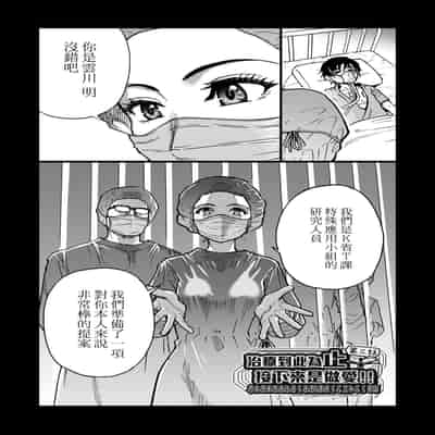 [Shiwasu no Okina] Boku no Seieki de Honpuku Kaiyu!! 靠我的精液本復快癒!! [Chinese] [eve修圖拼接] [Decensored] [Digital]