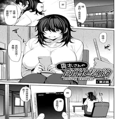 [Nanao Yukiji] Soubo Koukan Nikki [Chinese]