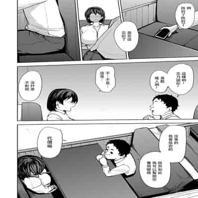 [Nanao Yukiji] Soubo Koukan Nikki [Chinese]