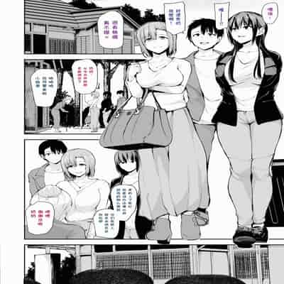 [立花オミナ] 巨乳が2人いないと勃起しない夫のために友達を連れてきた妻1、2 巨乳が二人いないと オマケ本 [鬼畜王汉化组] [無修正] [彩字]