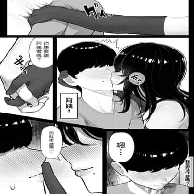 [Kurukuru] Mama-san Hero mo Mesu datta [Chinese]