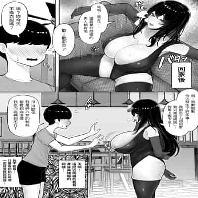 [Kurukuru] Mama-san Hero mo Mesu datta [Chinese]