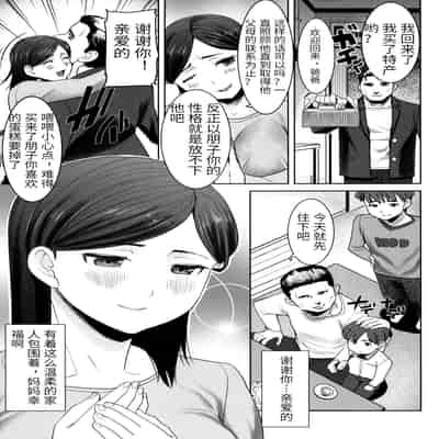 [Tanaka Aji] Unsweet - Asahina Ikka Netorareta Haha · Tomoko (34) [Chinese] [Decensored]
