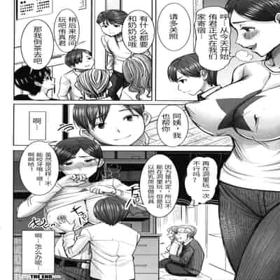 [Tanaka Aji] Unsweet - Asahina Ikka Netorareta Haha · Tomoko (34) [Chinese] [Decensored]