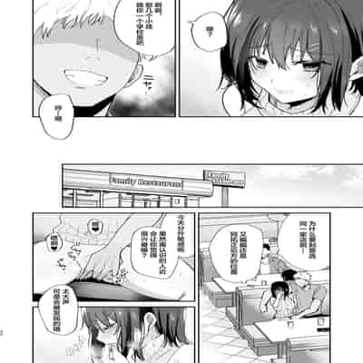 [mofumanjuu (piro mayu)] Boku no Kanojo wa Giri no Chichi ni Nando mo Okasareteita [Chinese] [Digital]