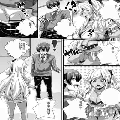 [Washizuka Sho] Bitch ni Natta Kuro Gal Nee-chan to Irekawari Seikatsu 1-3 与成为婊子的黑人女孩 Nee-chan 交换性生活 1-3 [Chinese]