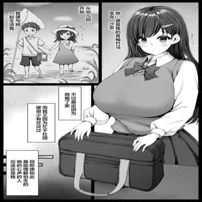 [Namako no Rakuen (Datenshi Namako)] Osananajimi ga Katei Kyoushi ni Otosareta nante Ore wa Shiranakatta [Chinese]