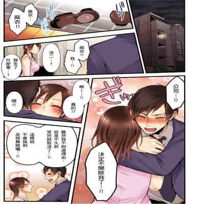 [Kuroseimu, chirico] NTR Site ni Ochita Hitozuma Mirarete Oishii Taninbou ga Suki! 沉溺於換妻網站性愛的人妻～被老公看好興奮，超愛小王的肉棒！[Chinese]