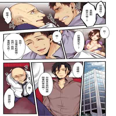 [Kuroseimu, chirico] NTR Site ni Ochita Hitozuma Mirarete Oishii Taninbou ga Suki! 沉溺於換妻網站性愛的人妻～被老公看好興奮，超愛小王的肉棒！[Chinese]