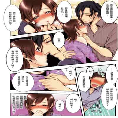 [Kuroseimu, chirico] NTR Site ni Ochita Hitozuma Mirarete Oishii Taninbou ga Suki! 沉溺於換妻網站性愛的人妻～被老公看好興奮，超愛小王的肉棒！[Chinese]