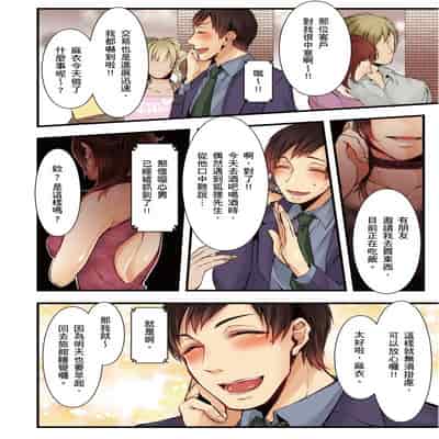 [Kuroseimu, chirico] NTR Site ni Ochita Hitozuma Mirarete Oishii Taninbou ga Suki! 沉溺於換妻網站性愛的人妻～被老公看好興奮，超愛小王的肉棒！[Chinese]