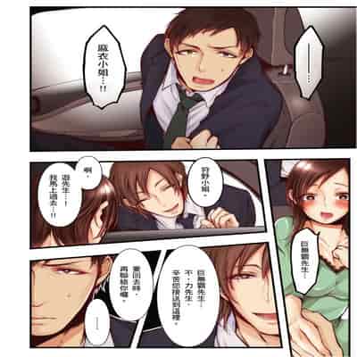[Kuroseimu, chirico] NTR Site ni Ochita Hitozuma Mirarete Oishii Taninbou ga Suki! 沉溺於換妻網站性愛的人妻～被老公看好興奮，超愛小王的肉棒！[Chinese]
