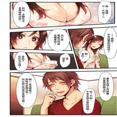 [Kuroseimu, chirico] NTR Site ni Ochita Hitozuma Mirarete Oishii Taninbou ga Suki! 沉溺於換妻網站性愛的人妻～被老公看好興奮，超愛小王的肉棒！[Chinese]