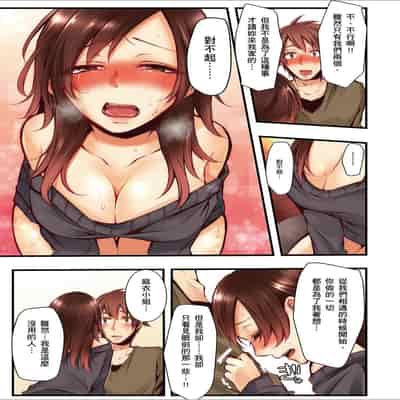 [Kuroseimu, chirico] NTR Site ni Ochita Hitozuma Mirarete Oishii Taninbou ga Suki! 沉溺於換妻網站性愛的人妻～被老公看好興奮，超愛小王的肉棒！[Chinese]