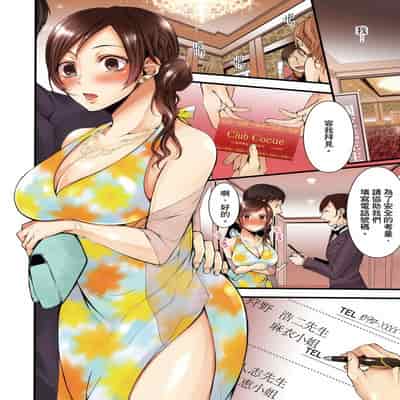 [Kuroseimu, chirico] NTR Site ni Ochita Hitozuma Mirarete Oishii Taninbou ga Suki! 沉溺於換妻網站性愛的人妻～被老公看好興奮，超愛小王的肉棒！[Chinese]