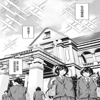 [Nasi-pasuya (Nasipasuta)] Shiramine Gakuen no Mesubuta Kaichou[中国翻訳]