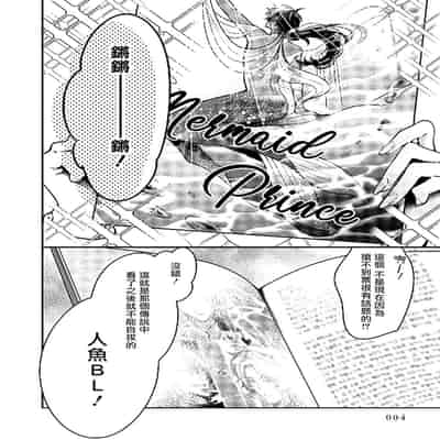 [Tokishiba] Ningyo to Ouji to Usotsuki Akuma 人鱼与王子与骗子恶魔 act 1-2 [Chinese] [冒险者公会] [Digital]