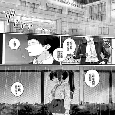 [Yumemi Dream Land (Yumemi Gachi)] Kyou no Tenki wa Ame Tokidoki Iede JK - Today´s Weather is Rainy and Sometimes Runaway JK [Chinese]